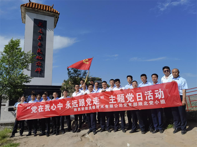 選煤公司陜北黨小組開展“黨在我心中，永遠(yuǎn)跟黨走”主題黨日活動-3.png