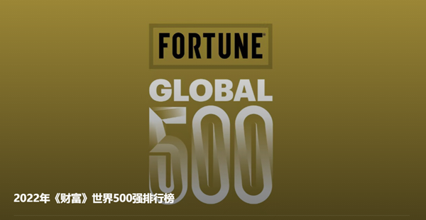 陜煤集團位列2022年《財富》世界500強榜單209位-1.png