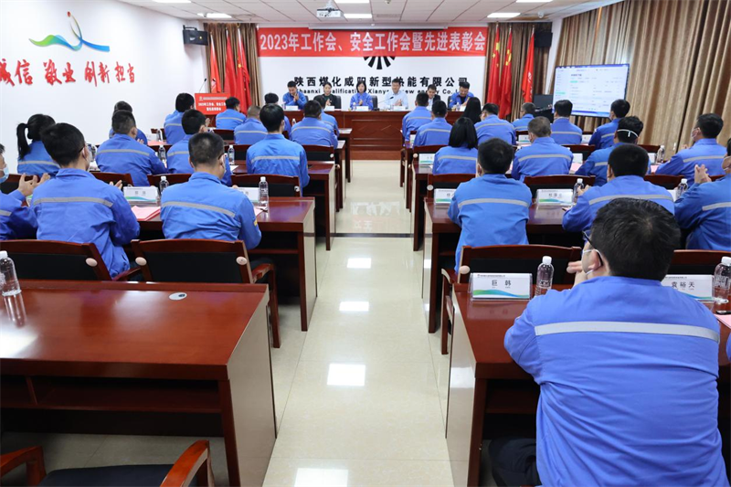 咸陽(yáng)公司召開(kāi)2023年工作會(huì)、安全工作會(huì)暨先進(jìn)表彰會(huì).png 咸陽(yáng)公司召開(kāi)2023年工作會(huì)、安全工作會(huì)暨先進(jìn)表彰會(huì).png