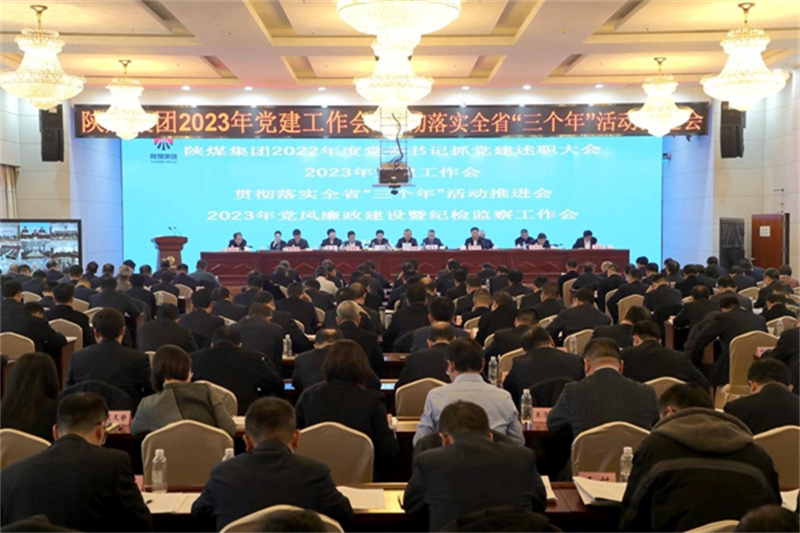 陜煤集團集中部署黨建、“三個提升年”活動和黨風(fēng)廉政建設(shè)等有關(guān)工作.jpg