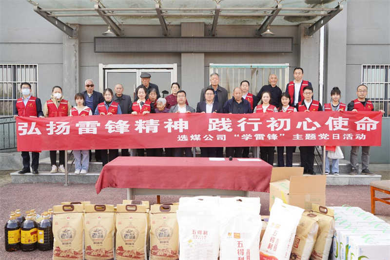 選煤公司黨總支開展“弘揚(yáng)雷鋒精神 踐行初心使命”志愿服務(wù)主題黨日活動4.png