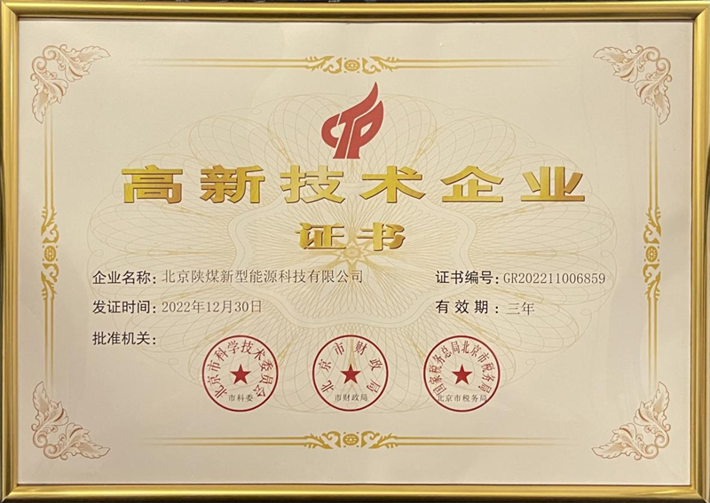 喜報(bào)！北京公司榮獲2022年度國(guó)家1.png