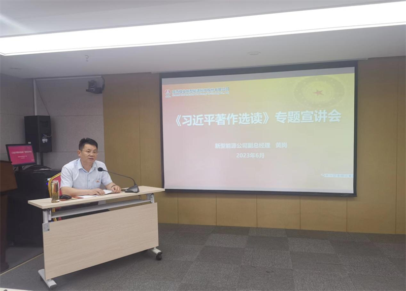 黃崗到中泰公司黨支部、機關(guān)第二黨支部開展《習(xí)近平著作選讀》第一卷、第二卷專題宣講暨主題教育專題黨課
