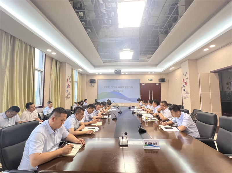 神木分公司黨總支召開擴大會議暨干部作風(fēng)建設(shè)推進會.png
