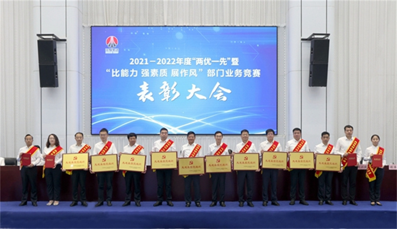 陜煤集團(tuán)召開(kāi)2021-2022年度“兩優(yōu)一先”暨“比能力、強(qiáng)素質(zhì)、展作風(fēng)”部門(mén)業(yè)務(wù)競(jìng)賽表彰大會(huì)2.jpg
