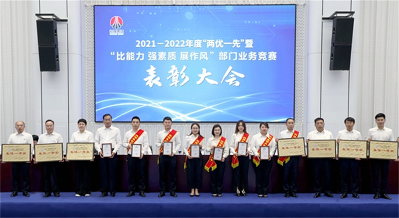陜煤集團(tuán)召開(kāi)2021-2022年度“兩優(yōu)一先”暨“比能力、強(qiáng)素質(zhì)、展作風(fēng)”部門(mén)業(yè)務(wù)競(jìng)賽表彰大會(huì)3.jpg