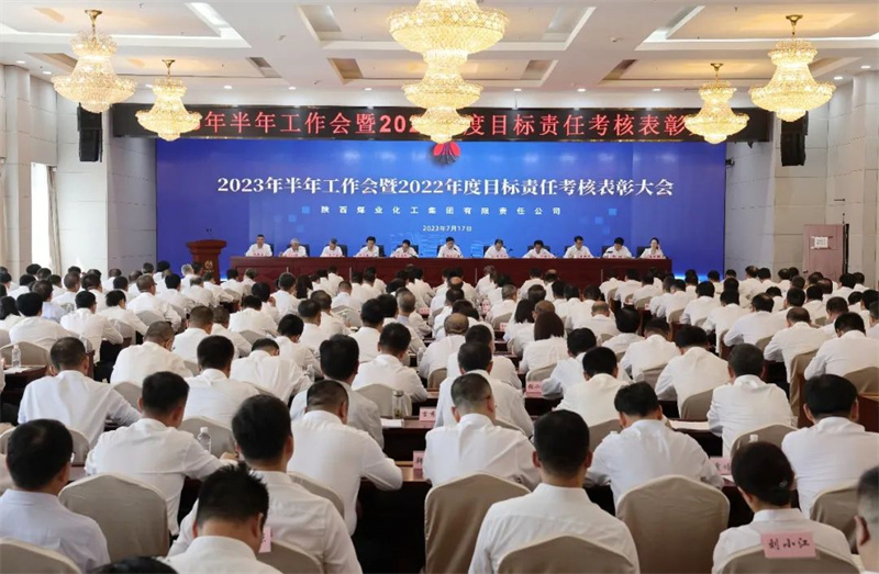 陜煤集團(tuán)召開2023年半年工作會(huì)暨2022年度目標(biāo)責(zé)任考核表彰大會(huì)1.jpg