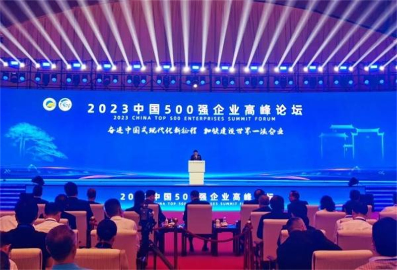 陜煤集團(tuán)位列第51位！2023中國(guó)企業(yè)500強(qiáng)榜單發(fā)布2.jpg