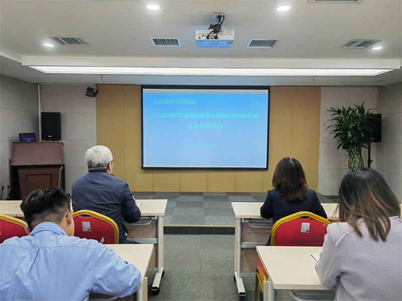 公司開展《公司法》業(yè)務專題培訓1.png