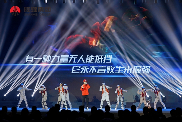 以“最美”之名 凝聚奮進征程榜樣力量——陜煤集團“最美員工”暨部門業(yè)務競賽頒獎晚會紀實8.jpg